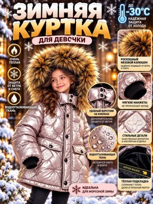 qishki issiq kurtka qizlar, куртка детская,bolalar 1
