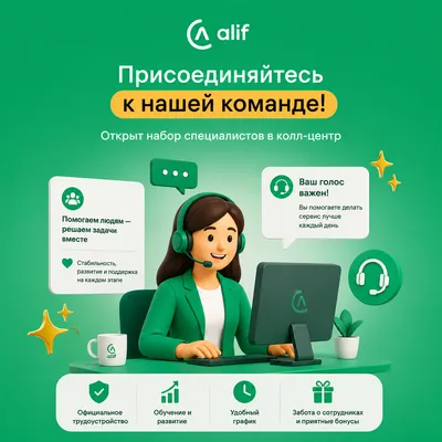 Специалист колл-центра