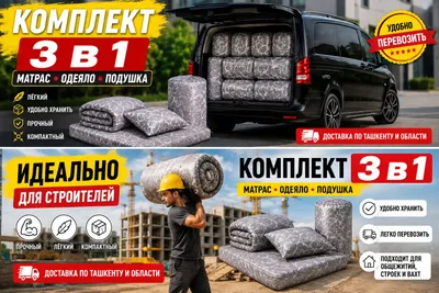 Matras korpa toshak yostiq Arzon komplektlar!! Матрас одеяло подушка!! 1