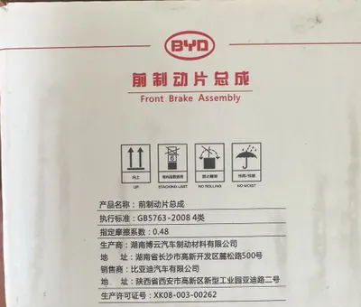 BYD Yuan plus uchun orqa tormoz kolodkasi 1
