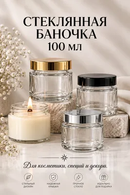 Баночка для свечей