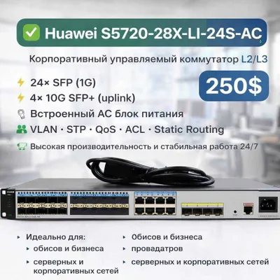 Huawei S5720-28X-LI-24S-AC kommutator