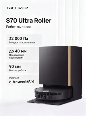 Trouver S70 Ultra Roller robot changyutgichi