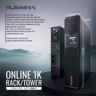 ИБП MUSWATT ONLINE PRO 1K