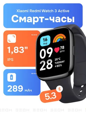 Смарт-часы Redmi Watch 3 Active