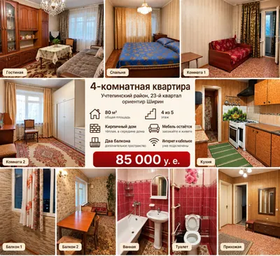 продам свою 4х комнатную квартиру 1