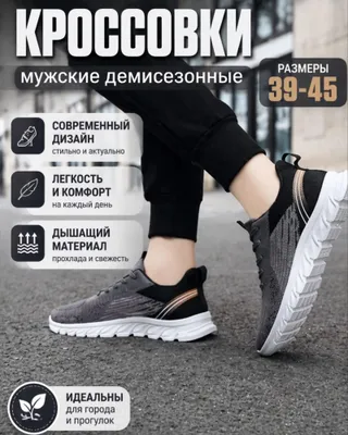 Кроссовки / Мужские кроссовки, размеры 39–45 1