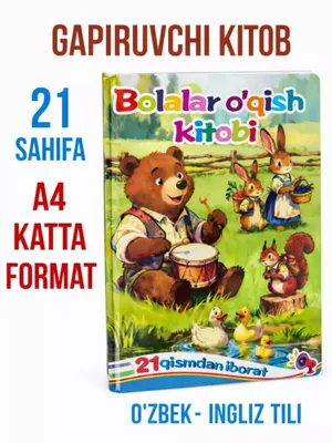 Говорящая книга — интерактивный набор для детей 1