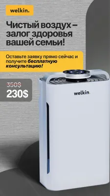 Очиститель & Увлажнитель воздуха 2в1 Welkin 1