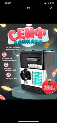 Детский сейф-копилка 1