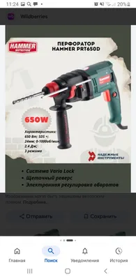Перфоратор хаммер 1