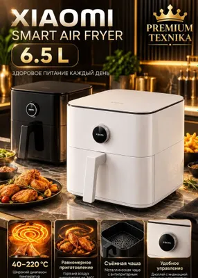 Аэрогриль Xiaomi Smart Air Fryer 6.5L