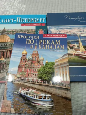 Sankt-Peterburg haqida kitob-albomlar 1
