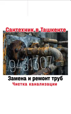 Сантехник Ташкент, чистка канализации, ремонт труб 1