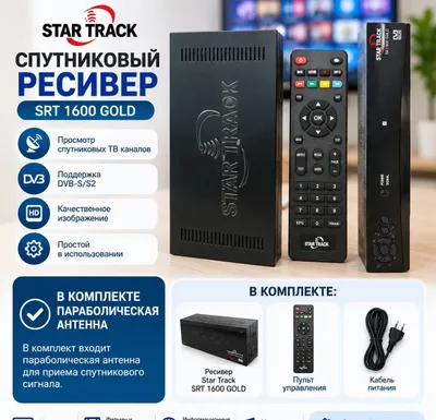 Star Track sun’iy yo‘ldosh resiveri