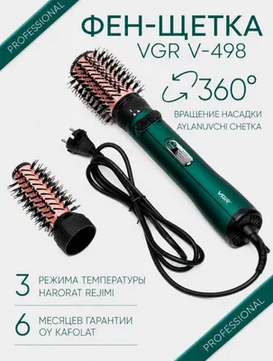 Фен-щётка для волос Vgr 1