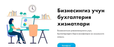 Бухгалтерские услуги (на основе 18-летнего опыта)