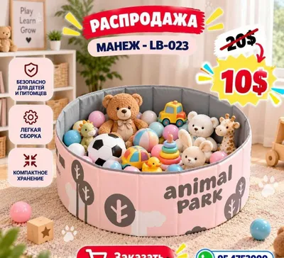 Детский манеж LB-023 «Animal Park» Скидка 50%! 1