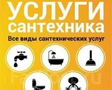 Сантехник Santexnik по Ташкенту все районы 1