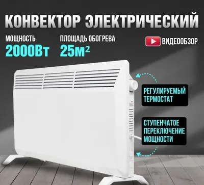 Конвекторний ОБОГРИВАТЕЛЬ оптовая цена доставка бесплатно