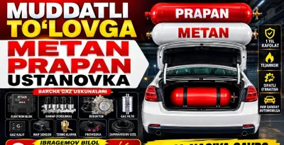 Установка пропанового и метанового газового оборудования