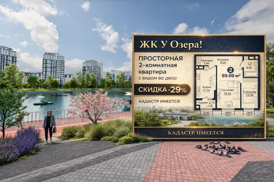 Ko‘l yonidagi turar joy majmuasi! 2 xonali kvartiraga 29% chegirma. Kadastr mavjud 1