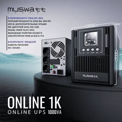 UPS Muswatt Online 1 KVA. Гарантия