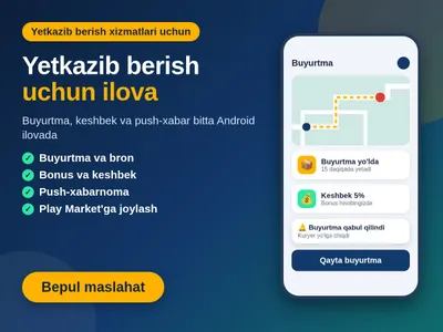 Приложение для клиентов службы доставки