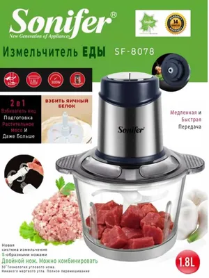 Чоппер измельчитель для мяса и овощей Chopper Sonifer sf-8078 1