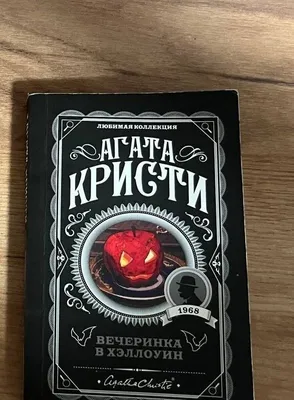 (Agata Kristi) Xellouin kechasi