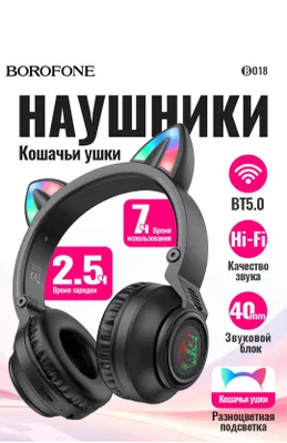 Продаются наушники Borofone B018 Cat Ear 1