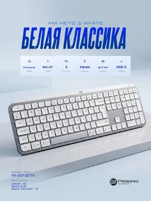 Logitech MX Keys S White