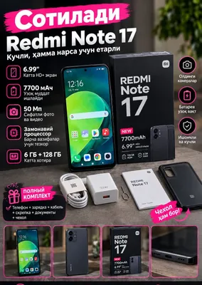 REDMI note 17 Сотилади