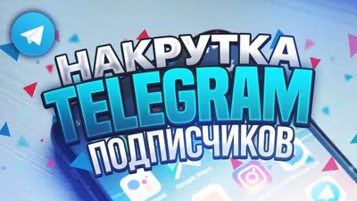 Zudlik bilan auditoriya! Kuchli segmentli Накрутка