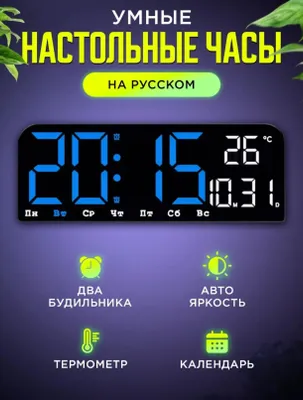 Часы электронные цифровые 1