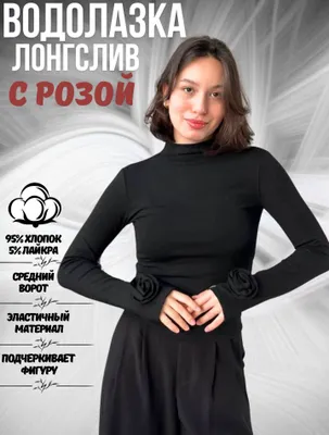 Чёрный лонгслив для женщин на осень и весну