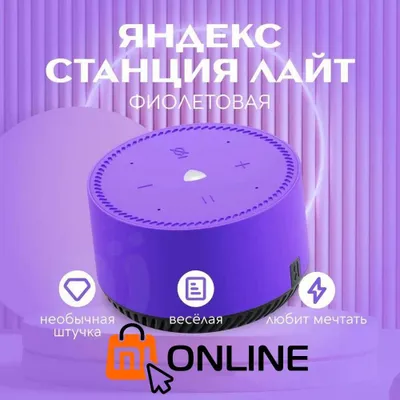 Умная колонка Яндекс Станция Лайт с Алиса, голосовой помощник Алиса 1