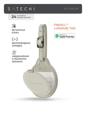Трекер для багажа Satechi FindAll™, аналог AirTag 1