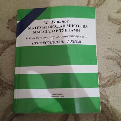 Книга по математике