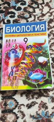 Biologiya va Geometriya rus tilida maktab darslik 1