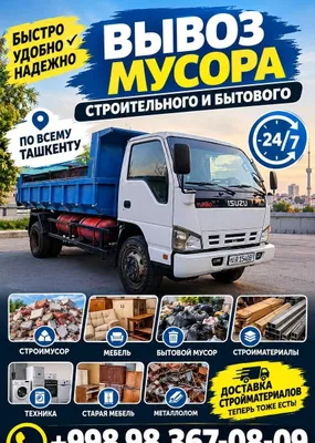 Qurilish chiqindilarini olib chiqish Vivoz Musur Stroy Isuzu. 24/7. Biznes