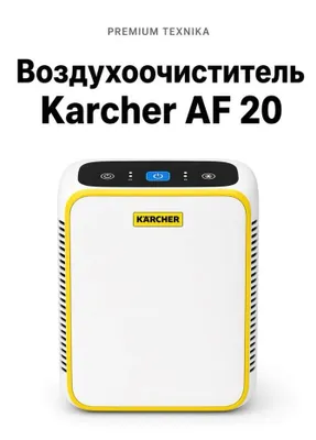 Воздухоочиститель AF 20