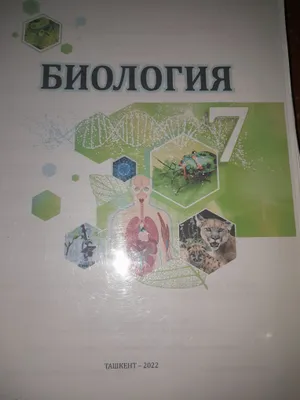 7, 8, 9, 10, 11-sinflar uchun biologiya kitoblari 1