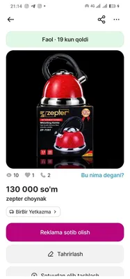 Чайник со свистком