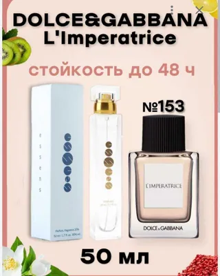 Парфюм ESSENS №153 аналог Dolce&Gabbana L'Imperatrice 50 мл