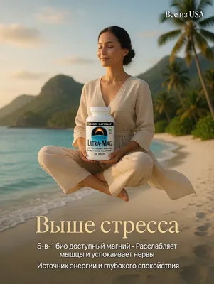 Ultra-Mag, Source Naturals, 60 tabletka. Ultra-Mag. Magniy magniy sitrati shaklida 1