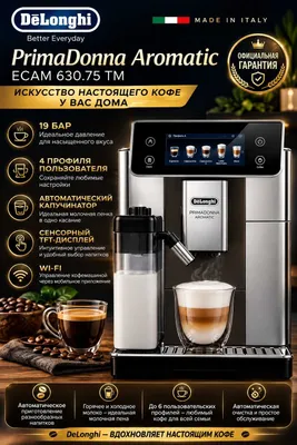 Автоматическая кофемашина De'Longhi PrimaDonna Aromatic ECAM630.75.TSM