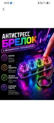 Антистрессовая клавиатура 1