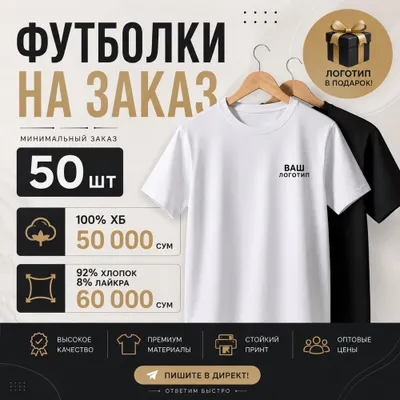 Футболки в наличии и на заказ