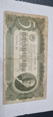 1937-yilgi 5 chervonets qog‘oz pullari 1